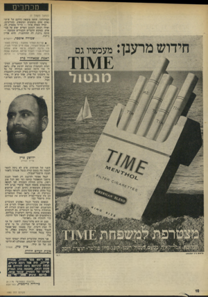 העולם הזה - גליון 1980 - 13 באוגוסט 1975 - עמוד 10 | מכתבים (המשך מעמוד )7 המרחלת״ ,היחד !מוצאת (דרכם של עיתונאים שהם מחפשים ומוצאים, כשרוצים). ואילו -שאלה אותי — הייתי מספרת לה. ואילו רצתה לכתוב דברים יפים על