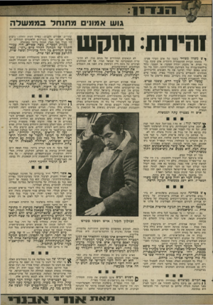 העולם הזה - גליון 1980 - 13 באוגוסט 1975 - עמוד 11 | עכשיו יש דנו צעיר חדש, ששמו פטיש. קשה מאוד להשוות את. זבולון המר ליהודה המכבי• שום במאי־סרטים לא היה בוחר בו לתפקיד זה. … אחד נפטר. במקומו בא אחר. במה ייבדל