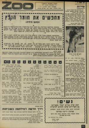 העולם הזה - גליון 1980 - 13 באוגוסט 1975 - עמוד 12 | שירות נגיש לכם עתה כמה מישדרי שירות. מישדר שירות מטעם מישרד הבריאות ( 25 דקות) איש הולך בכביש. מוסיקה. עובר את הכביש. מוסיקה. נכנס למכונית. מוסיקה. נוסע.