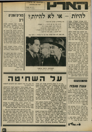 העולם הזה - גליון 1980 - 13 באוגוסט 1975 - עמוד 13 | הואדי הבה נצא במכולות ד״ר מ. זוארץ (בוועידת הימאים) להיות -או לא להיות? לילה כטירת המסד״ל. שומרי המשמרת השנייה מופעתים לראות דמות חומקת ונעלמת כין הערפי• לים.