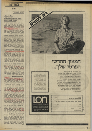 העולם הזה - גליון 1980 - 13 באוגוסט 1975 - עמוד 18 | במדינה העם הנאצי היעוראל־ ״ צייד 7חק* ?שגו* ערכים״ ממ7,יץ המחגך וקצידהצנדוניס ?שעבר אהרון דווידי ״אני חושב שכאשר אנשים אומדים ש הם אוהבים את בולם, גם את אלה
