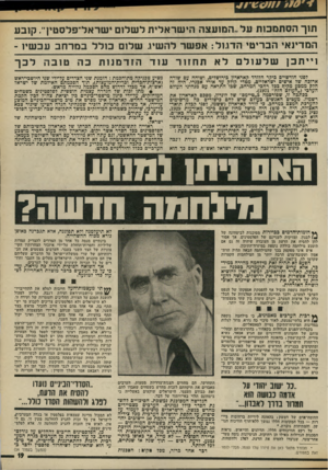 העולם הזה - גליון 1980 - 13 באוגוסט 1975 - עמוד 19 | תוך הסתמכות על.,המועצה הישראלית ל שלום ישר אל־פלסטץ״ .קובע המדינאי הבריטי הדגול: אפשר להשיג שלום בולל במרחב עכשיו ־ ו י יתכן שלעולםלאתחזורעודהזדמנותבהטובהלכך