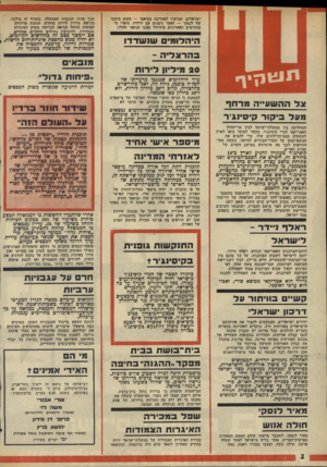 העולם הזה - גליון 1980 - 13 באוגוסט 1975 - עמוד 2 | ישראלים, שביקרו לאחרונה במיאמי — מקום מושבו של לנסקי — ואשר נימנים עם ידידיו, סיפרו כי בחודשים האחרונים מידרדר מצבו הגופני והולך. הי ה דו מ -ם שנ ש ד דו בהרצ
