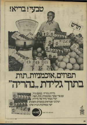 העולם הזה - גליון 1980 - 13 באוגוסט 1975 - עמוד 20 | תפתים,אוכמניות,תות בתור גלידת ״נהריוד גלידת בהריה בטעם וניל, עם פרי טבעי: אוכמניות,תות,תפוז, ועוד מבחר גדול של גלידות ושלגוני שטראוס בטעמים משגעים ישר ממחלבות