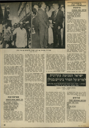 העולם הזה - גליון 1980 - 13 באוגוסט 1975 - עמוד 21 | במדינה —יי8 עיתונות ס לי ח ה, אמתבכותרת מי שחיבר את הכותרת ראוי לגזיפה חמורה — ולפרס על אמירת-אמת — בטעות רק לעיתים רחוקות מצליח עיתון ישראל למצות במישפט אחד