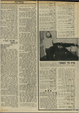 העולם הזה - גליון 1980 - 13 באוגוסט 1975 - עמוד 24 | (המשך מעמוד )23 ארה את הגופה בחוץ? עד: הנהג אומר ״אני משאיר את הגופה ולא איכפת לך״ .אחר־כך הוא בא ולוקח אותה. אני מכיר אותם. הנהג משאיר את הגופה לחצי שעה