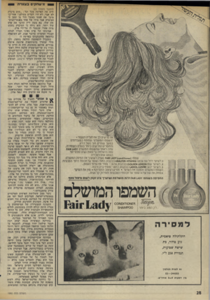 העולם הזה - גליון 1980 - 13 באוגוסט 1975 - עמוד 28 | 0 1מי שחקים בצמרת אגו ם גישים לך אח תגלית העשור- ־השספז הם ושלם־ .שפותח במעבחתינו במשך ששיים. תוך ניציל הידע 1הח1ם רים החדישים ביותר בשלם בשטח זה. עתה, לאחר