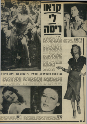 העולם הזה - גליון 1980 - 13 באוגוסט 1975 - עמוד 30 | קראו הדוגמה במראיה, וגם בהתמזכירה נהגותה, פנינה את כוכבת־העבר ריטח הייוורת (למטה) ,שנודעה ביופייה החם והלוהט. ל ש לי ביטחון עצמי, וגם אין לי. ז ! אני לא מבקשת
