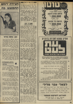 העולם הזה - גליון 1980 - 13 באוגוסט 1975 - עמוד 32 | פי תספרל ריגז ל (המשך מעמוד )29 ספרו של אגי פורסם לפני כמד. חודשים. מאחר שההסתדרות מחזיקה בעולם מנגנון מסועף — ויקר מאד — של פעילים פוליטיים, ומחלקה מדינית