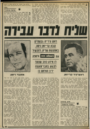 העולם הזה - גליון 1980 - 13 באוגוסט 1975 - עמוד 35 | ף• מבט ראשון ניראה תיק המידע שהגיע להעולם * הזה מושלם, ממש תגיגה־לעיניים. כל עיתונאי העוסק בהכנת כתבת־תחקיר, שואף להגיע למקורות־מידע רחבים ככל האפשר, כדי ללמוד