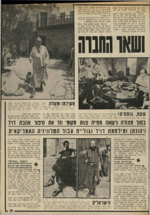 העולם הזה - גליון 1980 - 13 באוגוסט 1975 - עמוד 39 | החדר שבו צילמו את אבנר בן־נר מבקש משאול כי יתן לדויד הג׳ינג׳י את בתו, מיכל, לאשה. בהפסקה ־שבין הצילומים אפשר לפטפט עם אירית בנצר בת ה־׳ ,22 שזה לה תפקידה