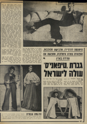 העולם הזה - גליון 1980 - 13 באוגוסט 1975 - עמוד 42 | סימונטה דודנ״דו, מובישת הנוננות, אוננאית צמות איטלקית, מחפשת את עתידה בארץ גגחו,טיפאלזו בטיפאני. אודרי גילמה בסרט זה את דמותה של נערת־הטלפון בעלת לב-הזהב,
