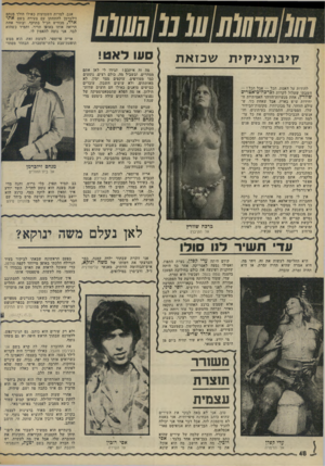 העולם הזה - גליון 1980 - 13 באוגוסט 1975 - עמוד 48 | אגב, למרות השמועות כאילו הולך מנחם זילברמן להתחתן עם צעירה בשם אתי ארד, מכחיש הנ״ל בתוקף, ובתור אחת הרואה אותו באופן תדיר, ותמיד כשהוא לבד, אני נוטה להאמין לו.