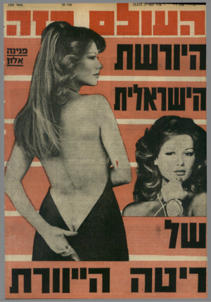 העולם הזה - גליון 1980 - 13 באוגוסט 1975