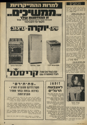 העולם הזה - גליון 1980 - 13 באוגוסט 1975 - עמוד 7 | מכתבים אותו נהג יוכל להפנות את תשומת־לב המישטרה למכונית הגנובה. אפשר לשדר את ההודעה תמורת תשלום, שייגבה מכל נהג המתלונן במישטרה על גניבת ריכבו. יצחק שכיב נתניה