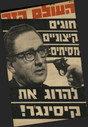 העולם הזה - גליון 1981 - 20 באוגוסט 1975