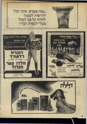 העולם הזה - גליון 1981 - 20 באוגוסט 1975 - עמוד 18 | ״כמה פעמים אתהי כו ל להר שו תלעצ מן ל חלו ףעל פני ה מז ל מ ב לי ל ע שו ת דבר?״ סרטו ט ל פייר פאולו פ1וליני מבריק ...בידור ברמה גבוהה (.דקחרון״ .מ ע טיו ת