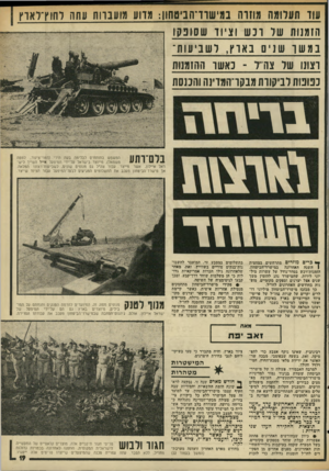 העולם הזה - גליון 1981 - 20 באוגוסט 1975 - עמוד 19 | עוז תעלומה מוזות במישרד־הנים חון: מדוע מוענוות עתה לחוץ־לארץ הזמנות של ונ ש ו ציוו שסופקו ב מש ךשנ ים בארץ, ל שביעות־רצונו של צה׳־ל -נאשר ההזמנות כפופות
