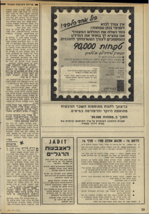 העולם הזה - גליון 1981 - 20 באוגוסט 1975 - עמוד 22 | * בריחה דארומח השוחד 1 זיסניפי בו קטפ חו ת ! גזור ו שלח א ת התזיועו המצורף אנו נמציא לך בחוזר אתה מי ד ע והמטמכיס לצורך הצטרפותך ל תוכני ת 0חו ת 90,000 (ז 0ת