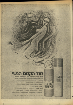 העולם הזה - גליון 1981 - 20 באוגוסט 1975 - עמוד 3 | יפייפום אדנית ע 11111 !1111 חברת. מדילייו• השוויצרית יערה עבורך סידרה מושלמת בידקס — דיאודורנט נשי אינטימי.יעיל ועדין שפותח עי י גיניקולוגים ב־ג ריחות נפלאים:
