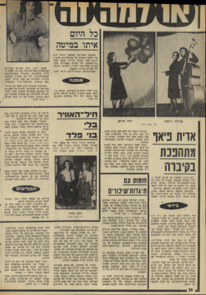 העולם הזה - גליון 1981 - 20 באוגוסט 1975 - עמוד 30 | 211#11^ 1ג מ ±ס כל היום אי תו ב מי ט ה הצעקה האחרונה באופנת לונדון היא פרי מחקר מעמיק קזל פסיכולוגים וסוציולוגים אשר נשכרו על־ידי מיטב בעלי בתי-ה,אופנה של
