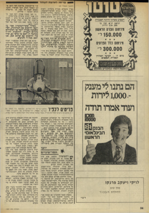 העולם הזה - גליון 1981 - 20 באוגוסט 1975 - עמוד 34 | 1בדיחה לארצות השוחד (המשך מעמוד )23 בארץ מתמחים בבניית מיכליות דומות וסיפקו רבות כמותן למישרד־הביטחון. ציינו מיקרה זד, בכתבה ״מיליוני דולרים ׳נשרפים