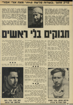 העולם הזה - גליון 1981 - 20 באוגוסט 1975 - עמוד 38 | פרק מתור ..בשדות פלשת 1948״ מאת אור׳ א ס רי בוץ כמוצכ מנותק. הם הצטרפו לתיאור האותנטי כיותר של המילהמה — לא רק של מאורעותיה ומוראותיה, אלא גם של מצכ-הרוה