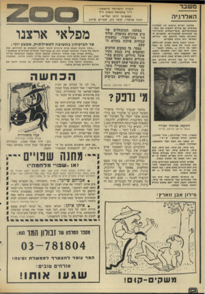 העולם הזה - גליון 1981 - 20 באוגוסט 1975 - עמוד 40 | מ שבר האלרגיה שלושה לגרים גורמים לגו לאלרגיה אמיתית, עם עיניים דומעות ואף נוטף : אבקת״פרחים, שיער״חתולים וכינויי־חי״ נה למנהיגים לא״א הודים. מהשניים הראשונים