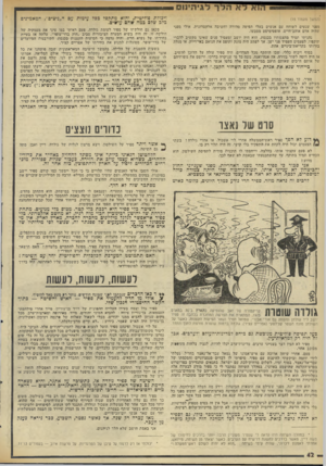 העולם הזה - גליון 1981 - 20 באוגוסט 1975 - עמוד 42 | ויכולת פוליטית, והוא מתקפל כדכ שדם כמה שהם עושים. (המשך מעמוד ) 15 מפני שנעים לשוחח עט אנשים בעלי תפיסה מהירה וחשיבה אלקטרונית. אולי מפני שהיה אדם אוהב־חיים.