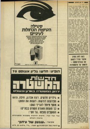 העולם הזה - גליון 1981 - 20 באוגוסט 1975 - עמוד 43 | •ר מן המותן (המשך מעמוד )9 אבל מפקדי האוגדות הבינו כי התוכנית ששמעו מסי אלעזר היתר, התוכנית ה פ יקודית — או, לפחות פעלו כאילו כך הבינו. גם אין להאשימם, כי,