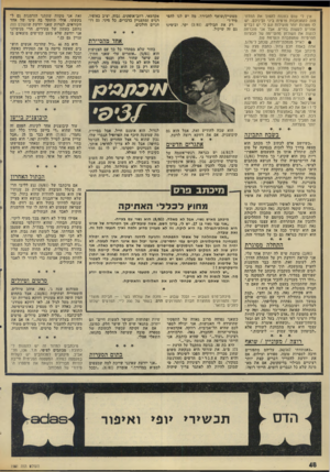 העולם הזה - גליון 1981 - 20 באוגוסט 1975 - עמוד 48 | אין לי שום כוונות להפוך את המדור הזה להתכתבות פרטית ביני וביניכם. יש לו מטרות יותר מועילות וגס לי יש דברים אחרים לעשות בחיים. אבל אני מוכרחה לנקות את השולחן