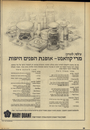 העולם הזה - גליון 1981 - 20 באוגוסט 1975 - עמוד 50 | צ׳לסי,לונחן: מריקוואנט -אופנת הפנים היפות גם את מוזמנת להצטרף! למליוני נשים בעולם הנ הנות ושומרות אמונים רק.לתבשירי היופי של מרי קוואנט, עכשיו, יותר מתמיד