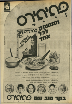 העולם הזה - גליון 1981 - 20 באוגוסט 1975 - עמוד 7 | פרסום אדמון בע״מ ״פ תי תיר ס״ ״פתיונירס״ ״פוניתירס״ ״פ תי תיר ס״ ״פ תי תיר ס״ הקורן־פלקס הישראלי המיוצר במתכונת בינלאומית ע״י ״שפע־און״ רחובות -ע״פ מיטב