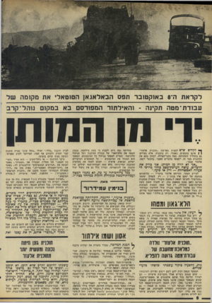 העולם הזה - גליון 1981 - 20 באוגוסט 1975 - עמוד 8 | לקרא ת ה־ $באוקטובר תפס ה ב אל אג אן הטוטאלי את מקומה של ע בוד ת־ מטה תקינה -והאילתור המפורסם בא במקום נוהל־קר לרי מןהמותן ך* לקחים שיש למצות מטרשת ״תוכנית
