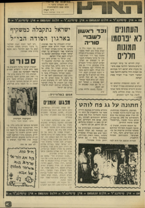 העולם הזה - גליון 1982 - 27 באוגוסט 1975 - עמוד 10 | ממישנלא הנצחון עיקר — אלא עצם ההשתתפות ד״ר זוארץ (דף קרבי, המלחמה הבאה) שם = אין קי סינג׳ר = חלום שנתגשם = אין קי סינג׳ר = חלום שנתגשם = אין קיסינג״ר = ח {נכד