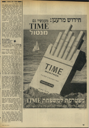 העולם הזה - גליון 1982 - 27 באוגוסט 1975 - עמוד 15 | קב 1ר צח עצמן־ ! (המשך תעמוד ) 11 למדו תושבי הערים ברחבי אירופה, אשר סבלו מהפצצות־אוויר במילחמת־העולם ה שנייה, למה גורם חומר־נסץ בעל עוצמה גדולה וכיצד יש