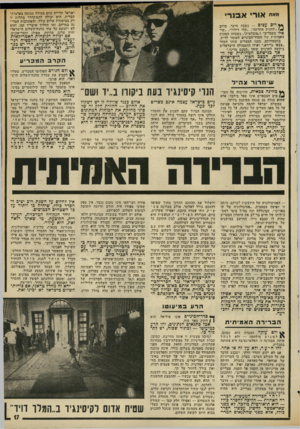 העולם הזה - גליון 1982 - 27 באוגוסט 1975 - עמוד 18 | *1א ת אורי אבנרי ישראל תלוייה כיום במידה עצומה בארצות- הברית. היא יכולה להשתחרר מתלות זו רק במיסגרת שלום כולל, והשתלבות חסדי- נה במרחב. זהו תהליך שיצריך זמן,