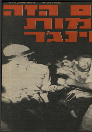 העולם הזה - גליון 1982 - 27 באוגוסט 1975 - עמוד 2 |