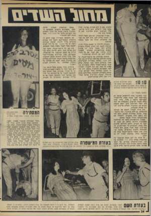 העולם הזה - גליון 1982 - 27 באוגוסט 1975 - עמוד 25 | 0*111111111111 הקשוח, טען ני הוא המחזיק בפיקוד, ואילו מפקד מחוז ירושלים, ניצב היינץ ברייטנ־פלד, התרבותי ונעים ההליכות, טען כי הפיקוד הוא שלו. מפכ״ל המישטרה,