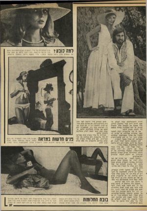 העולם הזה - גליון 1982 - 27 באוגוסט 1975 - עמוד 28 | פניה המושלמים של מירי נישקפים בשנים האחרונות כמעט מכל מודעת פירסומת. היא ניחנה בראש מן הסוג שכל #1 /י י 1 1 -1 1 -1 מירי ובעלה חיימון בתמונת פירסומת. מה ששמים