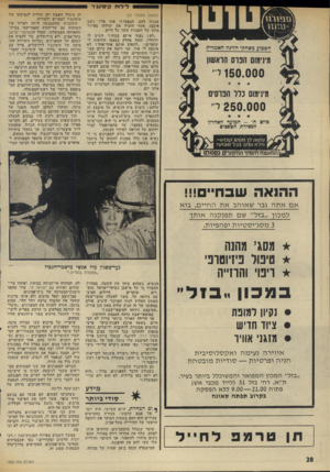 העולם הזה - גליון 1982 - 27 באוגוסט 1975 - עמוד 29 | לילות קיסיוג׳ר (המשך מעמוד ) 25 שנניח להם, המפקד!״ סנה אליו ניצב איבצן, אישר הוכיח את יכולתו בפיזור מתון של הפגנות מ־שך כל היום. השבוע משחקי ה?תח חאנכדית מנוס