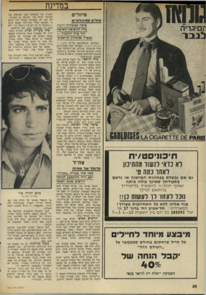 העולם הזה - גליון 1982 - 27 באוגוסט 1975 - עמוד 31 | במדינה טיולים טיולים 3ז1יכולוג״ טיסוז 5סיכו?וגי וייעוץ בחיי הנישואין והאהבה יניד מיו? 7רומ:יה — מבטיח פסיכודו; תז־אביבי תיכוגיסט/ית לא כדאי לנשור מהתיכון לאחר