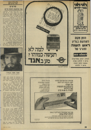 העולם הזה - גליון 1982 - 27 באוגוסט 1975 - עמוד 37 | קולנוע ר!ו וי#1י סרטים בוגד •לדיני שח מלתעות לאותו כריש נאדה היא מילה ספרדית. שפירושה : מאומה. זזה מסכם, בערך, כל מה שה במאי קלוד שאברול והסופר ז׳אן־פאטריק