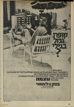 העולם הזה - גליון 1982 - 27 באוגוסט 1975 - עמוד 41 | י!^7יזי ז״״ בן גנז בגי ל ך! בין סוו אלף ח ב רי ״ עצמה״ נמצ אי ם אנ שי ם ר בי ם בגיל ך נבמקצועך. הצטרףגםאתה! קו פתגמל 1 9 1 ^ 0 9 ב 1ק*לאו ם *7י*/ודא7י בוג־ מ