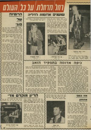 העולם הזה - גליון 1982 - 27 באוגוסט 1975 - עמוד 42 | 77(07/7( 777 שושנים אדומות לדליה /הרוטינה שד פוג• יגאל כשן. ערים, מספר שהקהל ׳חיבב את שיריה האנגליים והגדמניים, אך לא העבריים. הגיש לדליה, כשהוא עונד מתוך