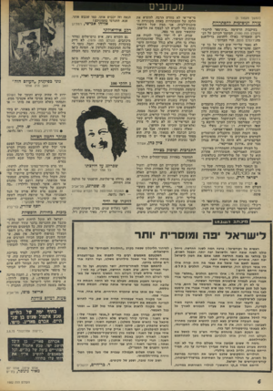 העולם הזה - גליון 1982 - 27 באוגוסט 1975 - עמוד 7 | מכתבים (המשך מעמוד )3 עזרה לגיטימית?הסתדרות בעיקבות הרשימה ״בית־ספר לריגול״ (העולם הזה ,) 1980 הסתמך הכותב על דב רים שאמרתי כאילו ליהושע בריליאנט מהג׳רוסלם