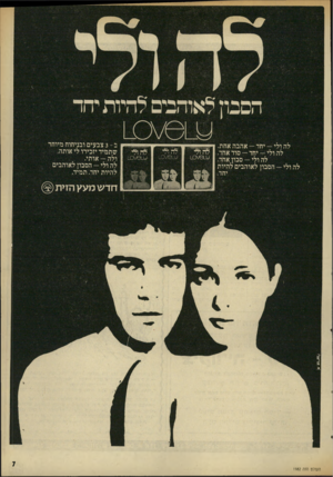 העולם הזה - גליון 1982 - 27 באוגוסט 1975 - עמוד 8 | לה ולי הסבון לאוהבים להיות יחד לה ולי — יחד — אהבה אחת. ךמייייי לה ולי — יחד — סוד אחד. לה }לי ^ ןלי _ סב ן ן אחד> לה ולי -הסבון לאוהבים להיות יחד. י