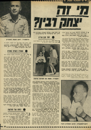 העולם הזה - גליון 1983 - 3 בספטמבר 1975 - עמוד 19 | ^ *מ אדמים הדומים למטוס בעל המראה אנכית. כשאן־ מותנע המנוע. מזנק המטוס ומתרומם. יצחק רכין דומה למטוס ככד, הזקוק למס לול-המדאה ארור. כשהוא בא לתפקיד חדש, אין