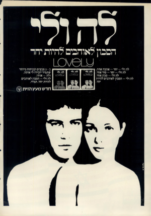 העולם הזה - גליון 1983 - 3 בספטמבר 1975 - עמוד 2 | להול הסבון לאוהבום לדדות יחד לה ולי— יחד— אהבה אחת. ןףי ^י!יי לה ולי— יחד— סוד אחד. אז וא להר לי _ סבןן אחד> לה ולי— הסבון לאוהבים להיות יחד. ל הו א ע _0 ^ 31