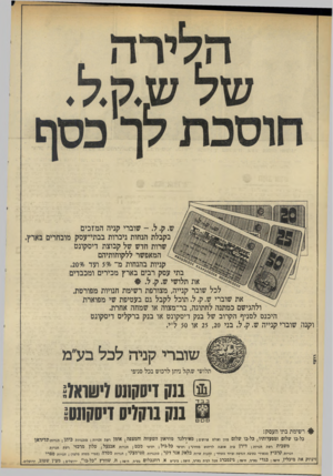 העולם הזה - גליון 1983 - 3 בספטמבר 1975 - עמוד 22 | ש. ק .ל שוברי קניה המזכים בקבלת הנחות ניכרות בבתי־עסק מובחרים בארץ. שרות חדש של קבוצת דיסקונט המאפשר ללקוחותיהם קניות בהנחות מ־ 596 ועד .2096 בתי עסק רבים בארץ